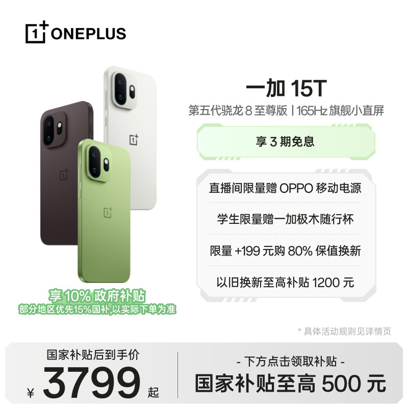 【oneplus】OPPO一加 15T 新品小屏旗舰一加官方旗舰