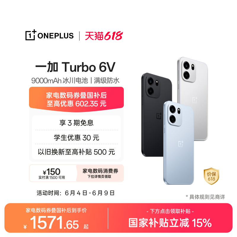 【OnePlus】OPPO 一加 Turbo 6V 9000mAh 冰川电池满级防水 AI游戏手机一加官方旗舰店官网正品turbo6v国补
