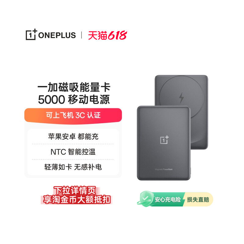 【3C认证可上飞机】OPPO 一加 磁吸移动电源 5000 充电宝 适用一加 13 【需搭配官方磁吸保护壳使用】