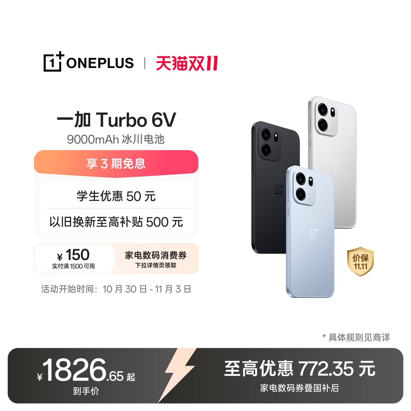 【手机政府补贴】OPPO 一加 Turbo 6V 超强防水AI学生游戏手机一加官方旗舰店官网正品turbo6v政府补贴国补