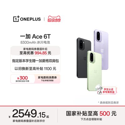 一加Ace6T手机新品上市