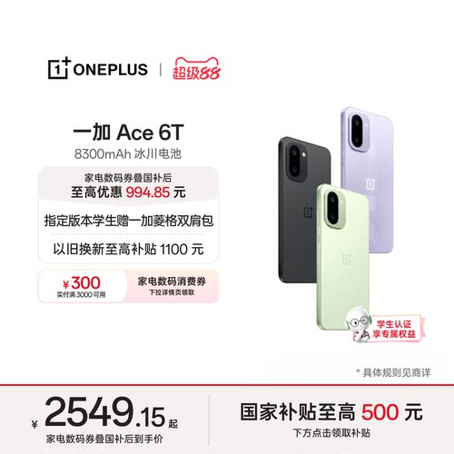 一加Ace6T手机新品上市