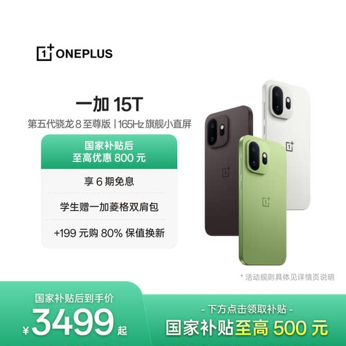 一加15T手机小屏大魔王