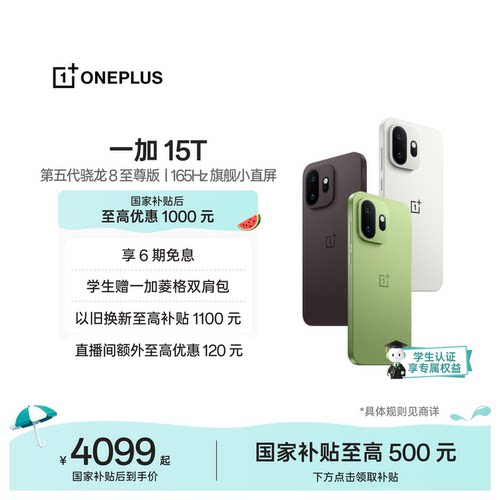 一加15T手机小屏大魔王