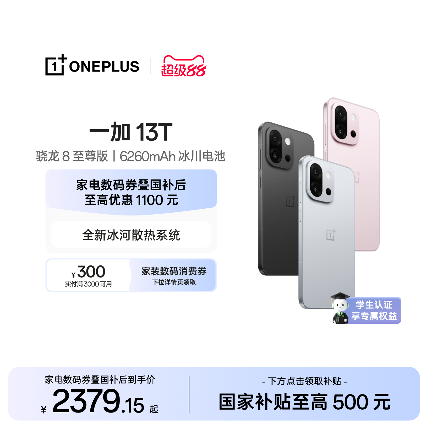 一加13T手机小屏大魔王