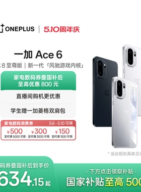 【oneplus】OPPO 一加 Ace 6 新品上市 骁龙8至尊版性能游戏AI手机一加官方旗舰店