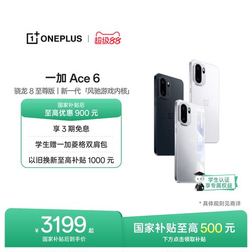 一加Ace6手机新品上市