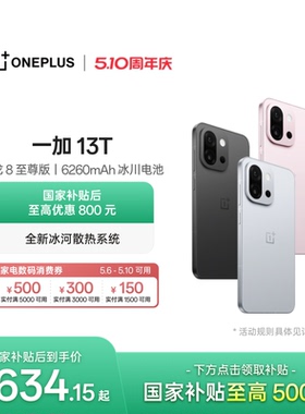 【手机政府补贴】OPPO 一加 13T 游戏性能手机骁龙 8 至尊版一加官方旗舰店官网正品AI智能5g国补手机