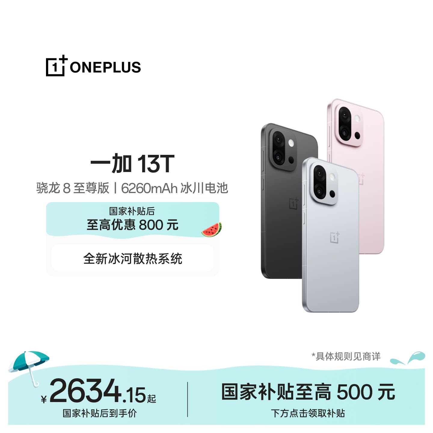 【手机政府补贴】OPPO 一加 13T 游戏新机智能拍照手机骁龙 8 至尊版一加官方旗舰店国补手机