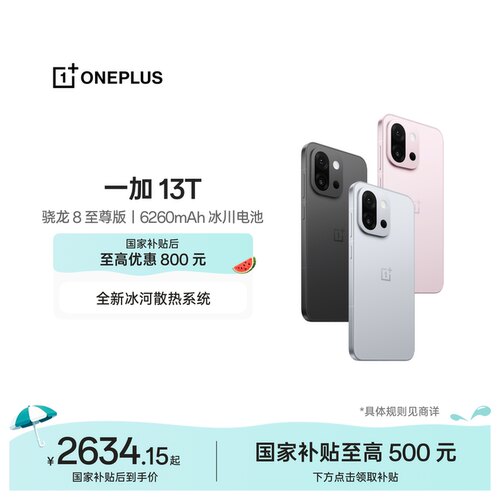 一加13T手机小屏大魔王