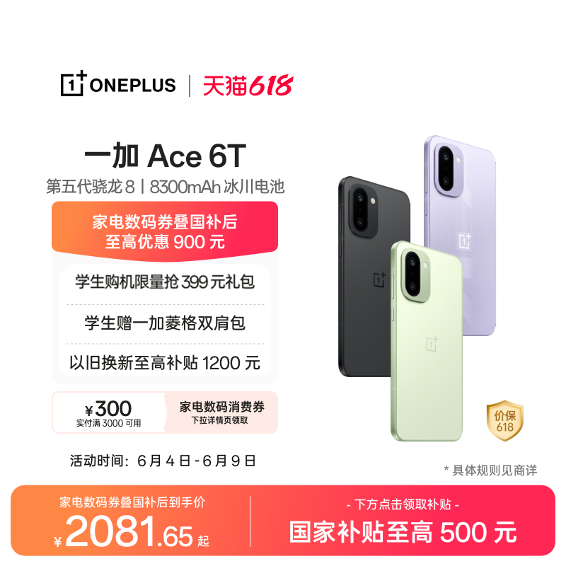 一加Ace6T手机新品上市
