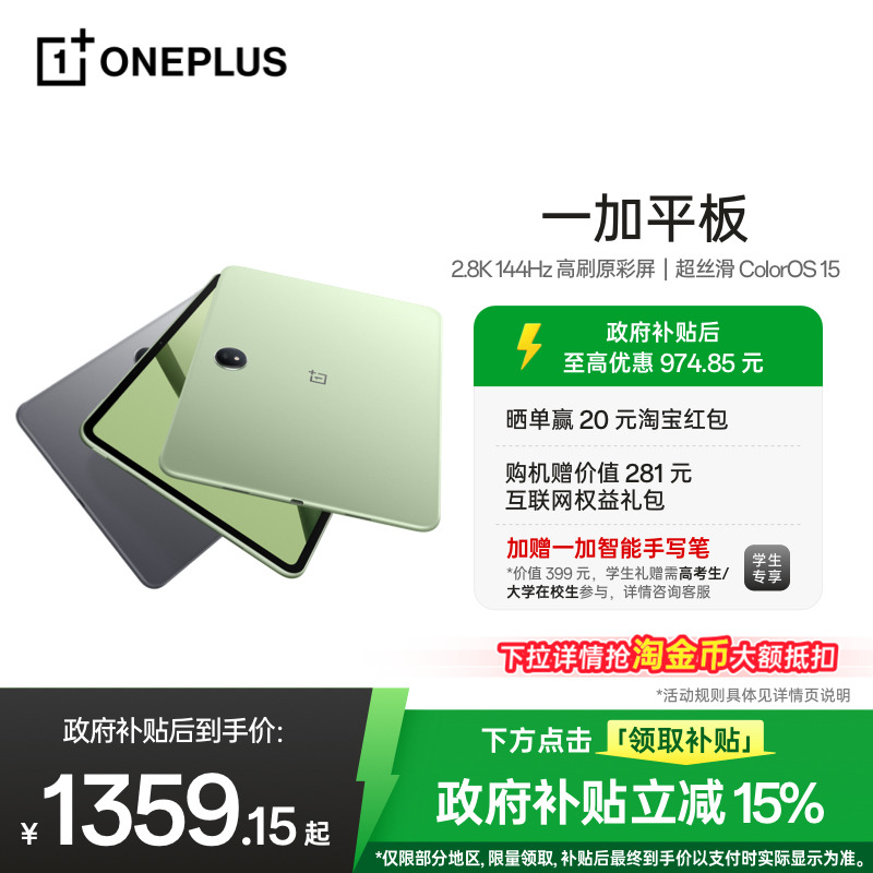 【新品上市】一加平板