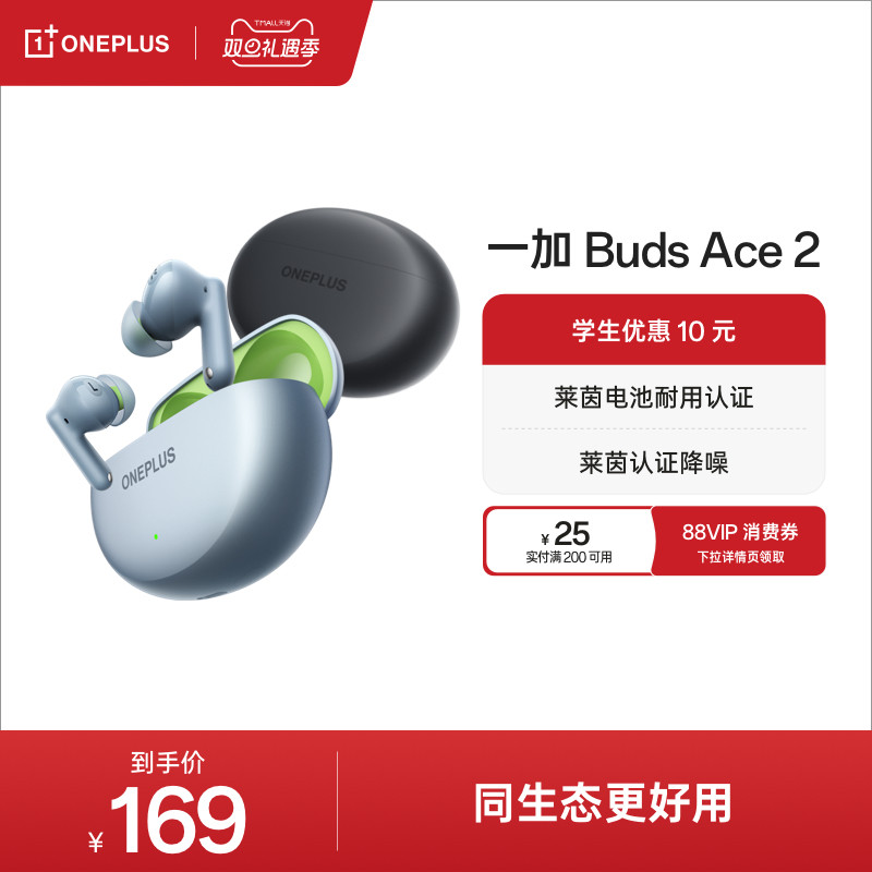 OPPO 一加BudsAce2蓝牙耳机入耳式主动降噪长续航游戏运