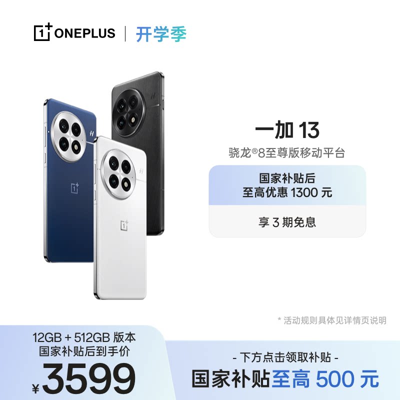 OPPO 一加 13 游戏性能手机骁龙 8 至尊版移动平台一加官