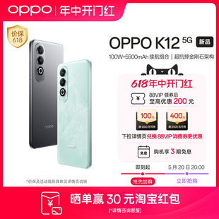 OPPO 游戏AI手机学生智能手机oppo官方旗舰店官网正品 100W超级闪充5500mAh续航新款 oppo 上市 K12 k12 新品