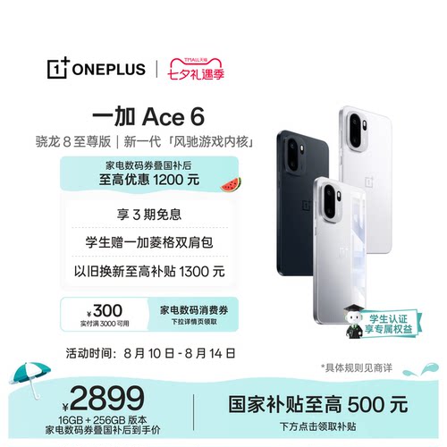 一加Ace6手机新品上市