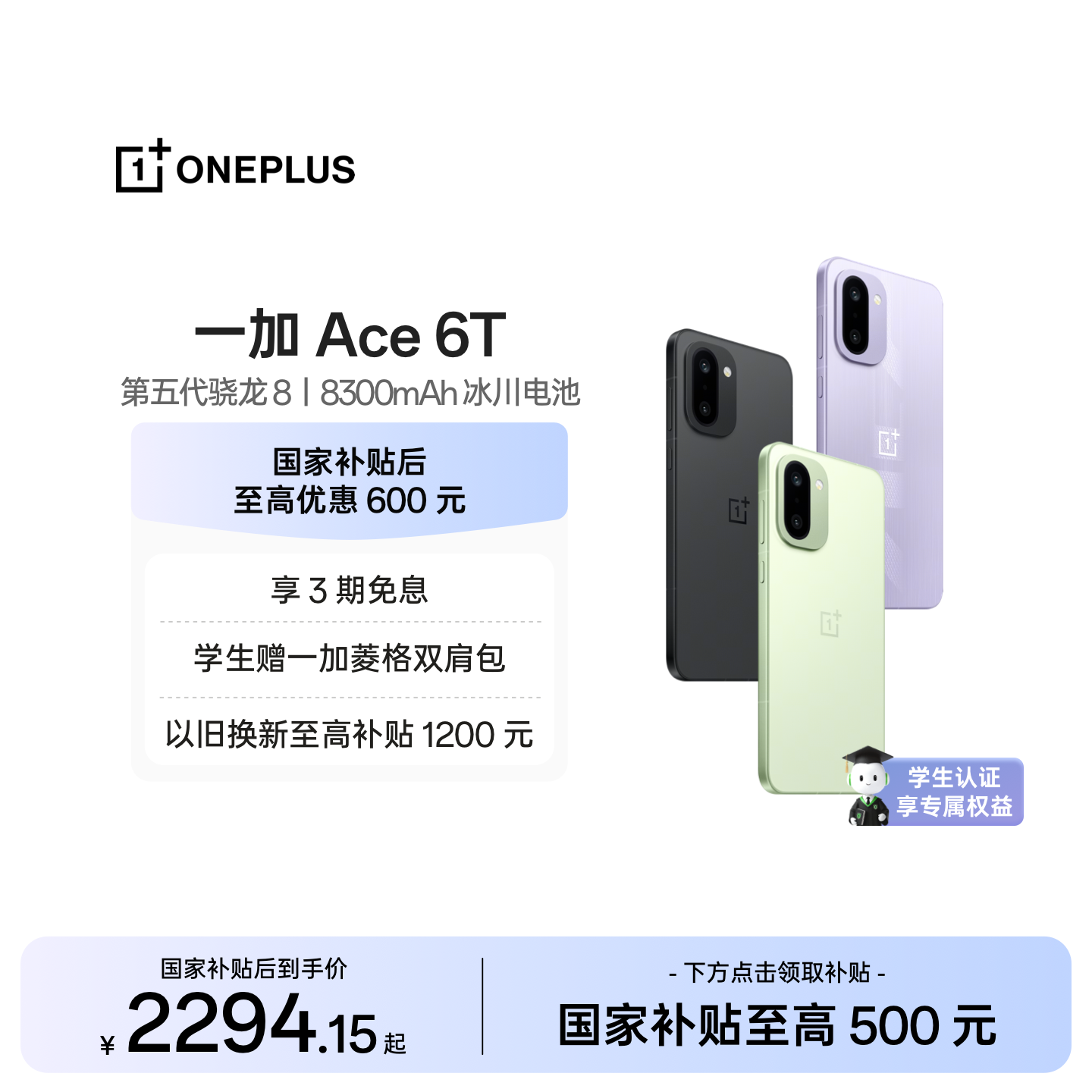 【手机政府补贴】 OPPO一加 Ace 6T 第五代骁龙 8 学