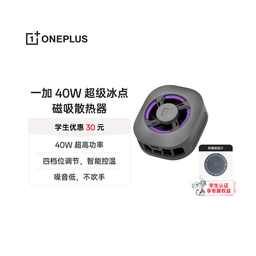 一加40W 超级冰点磁吸散热器 深空银 噪音低上下出风不吹手极速降温 适配OPPO一加华为 iphone17 系列