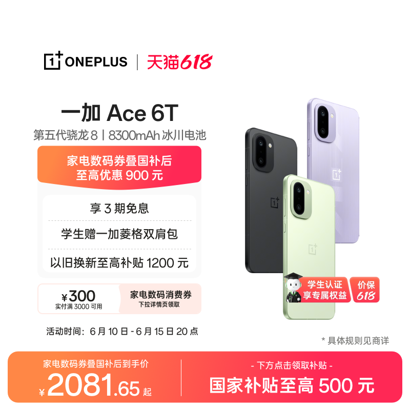 【手机政府补贴】OPPO 一加 Ace 6T 第五代骁龙 8 超