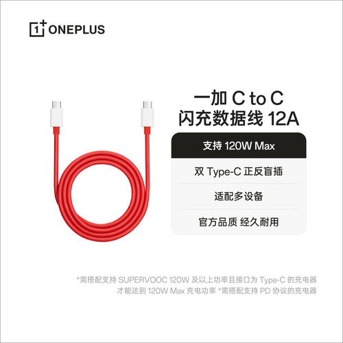一加Type-C闪充数据线