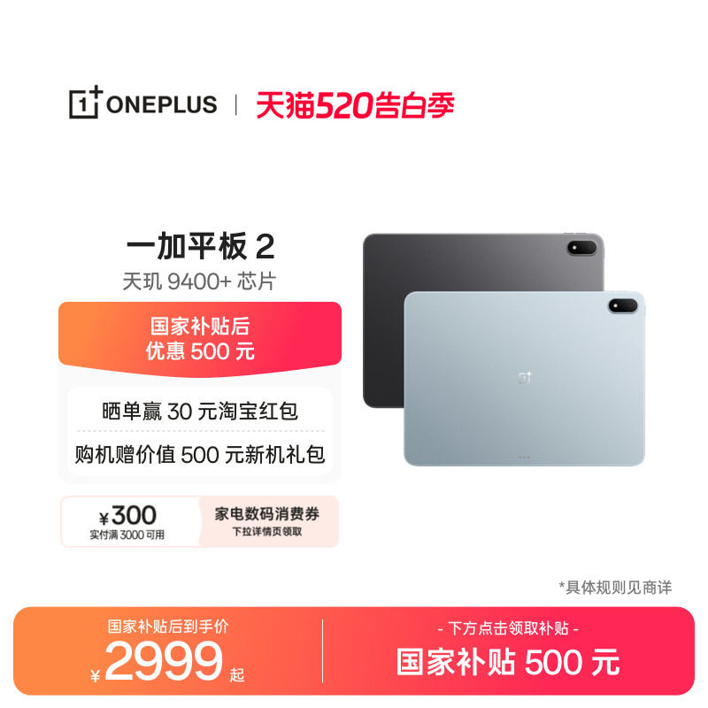 【新品上市】OPPO 一加平板 2 天玑 9400+芯片 游戏学