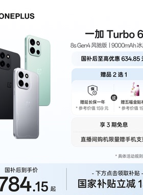 【政府补贴】OPPO 一加 Turbo 6 电竞三芯 9000mAh 冰川电池 AI游戏手机一加官方旗舰店官网正品turbo6国补
