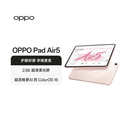 【可享补贴】OPPOPadAir5礼物