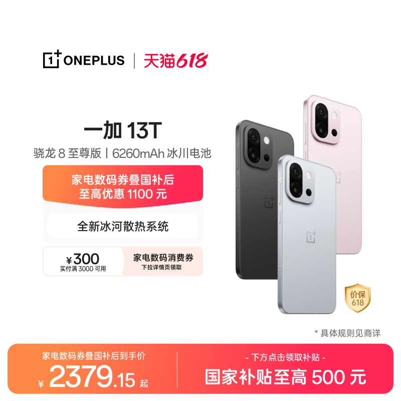 【oneplus】OPPO 一加 13T 游戏新机智能拍照手机骁