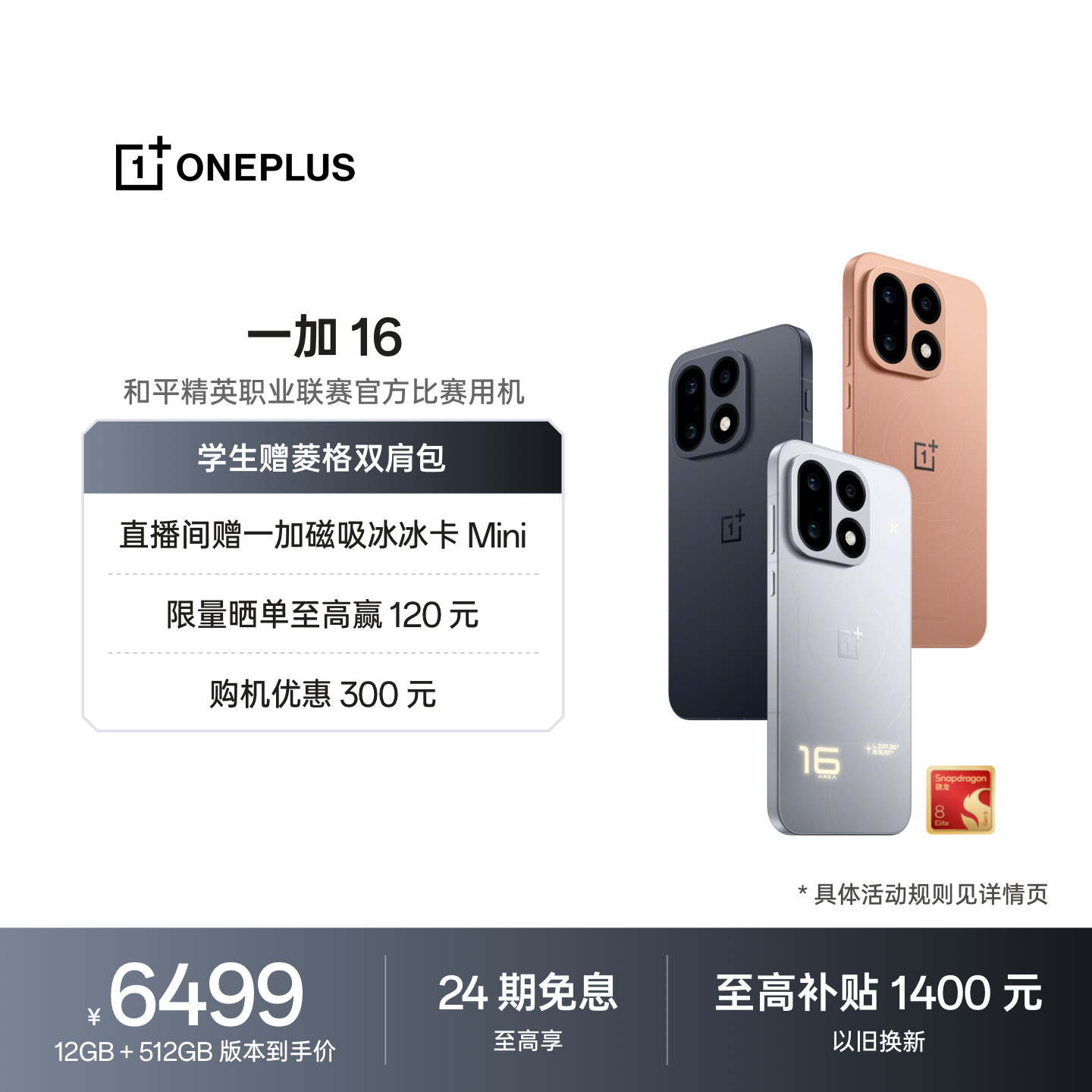 【新品上市】一加 16性能之上 解锁更强第六代骁龙 8 超级至尊版新品游戏手机一加官方旗舰店官网正品AI手机