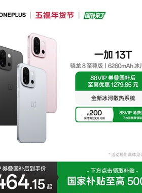 【oneplus】OPPO 一加 13T 游戏新机智能拍照手机骁龙 8 至尊版一加官方旗舰店手机政府补贴