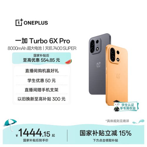 OPPO一加Turbo6XPro新品发布