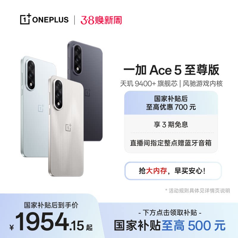 手机政府补贴 OPPO 一加 Ace 5 至尊版新品游戏性能手机 天玑 9400+ 一加官方旗舰店官网AI智能5g