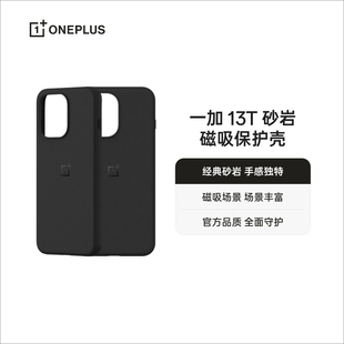 砂岩磁吸保护壳磁吸场景更多选择 13T OPPO 一加