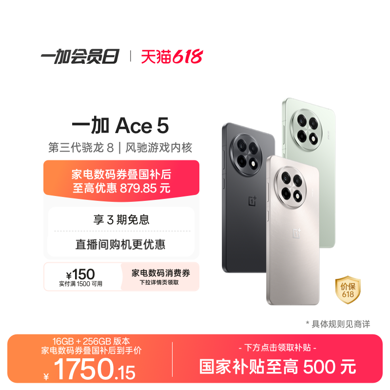 【手机政府补贴】 OPPO 一加 Ace 5 学生游戏性能AI手