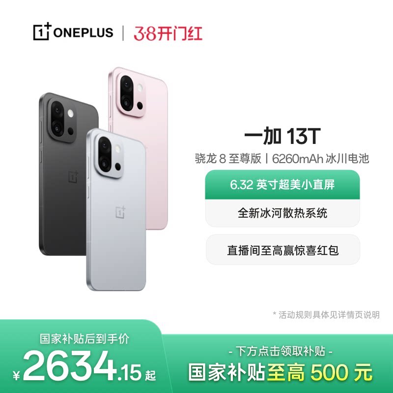 【oneplus】OPPO 一加 13T 游戏新机智能拍照手机骁