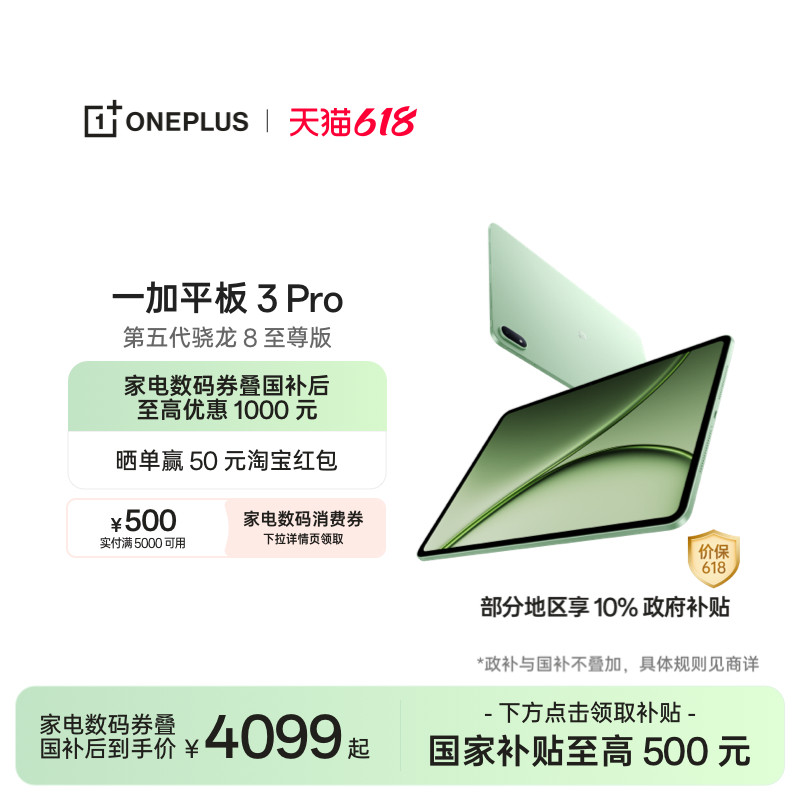【政府补贴】一加平板 3 Pro 骁龙 8 至尊版芯片3.4K 高刷原彩屏超清高帧续航持久学习笔记平板电脑学生