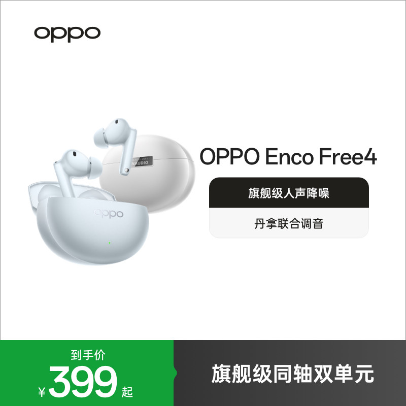 OPPO Enco Free4无线蓝牙耳机入耳式主动降噪官方正品