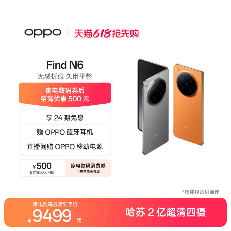 新品上市 OPPO Find N6 折叠旗舰手机无感折痕哈苏2亿