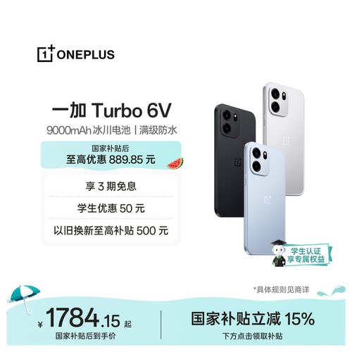 一加Turbo6V手机新品上市