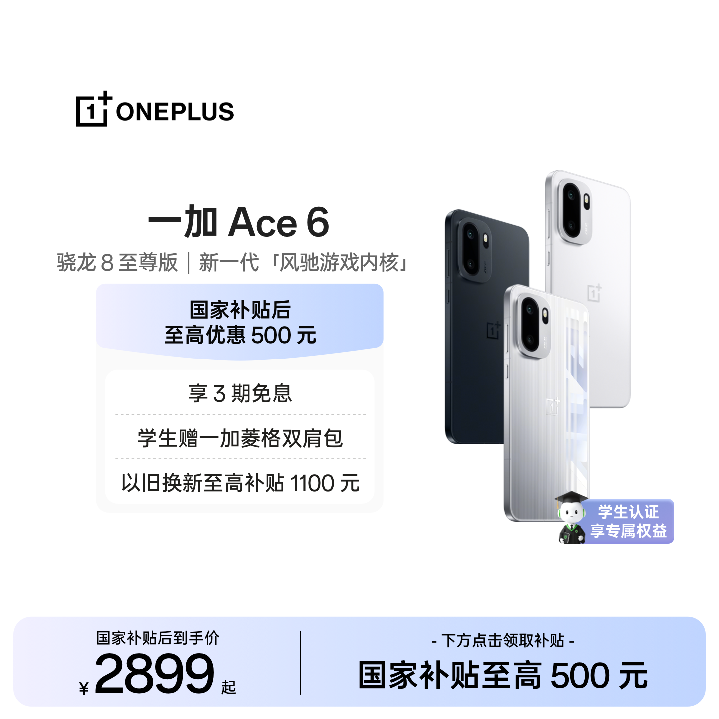 【oneplus】手机政府补贴 OPPO 一加 Ace 6 性能