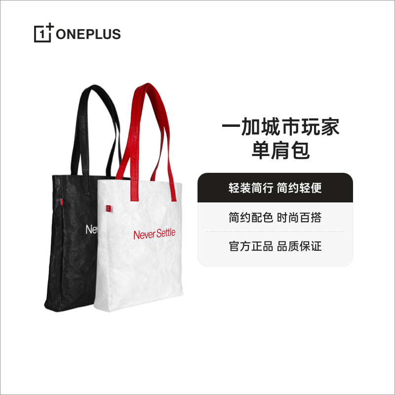 OnePlus/一加城市玩家单肩包