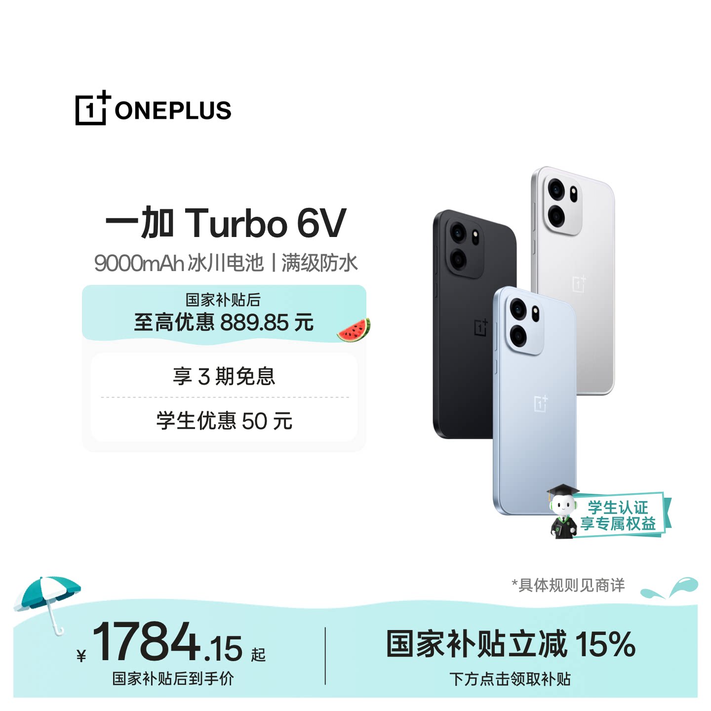 【手机政府补贴】OPPO 一加 Turbo 6V 满级防水AI学生游戏手机一加官方旗舰店官网正品turbo6v政府补贴国补