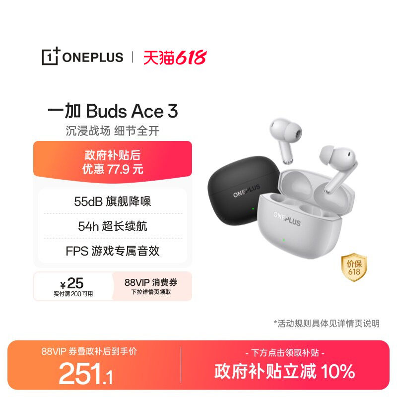 一加 Buds Ace 3 蓝牙耳机降噪长续航游戏oppo耳机