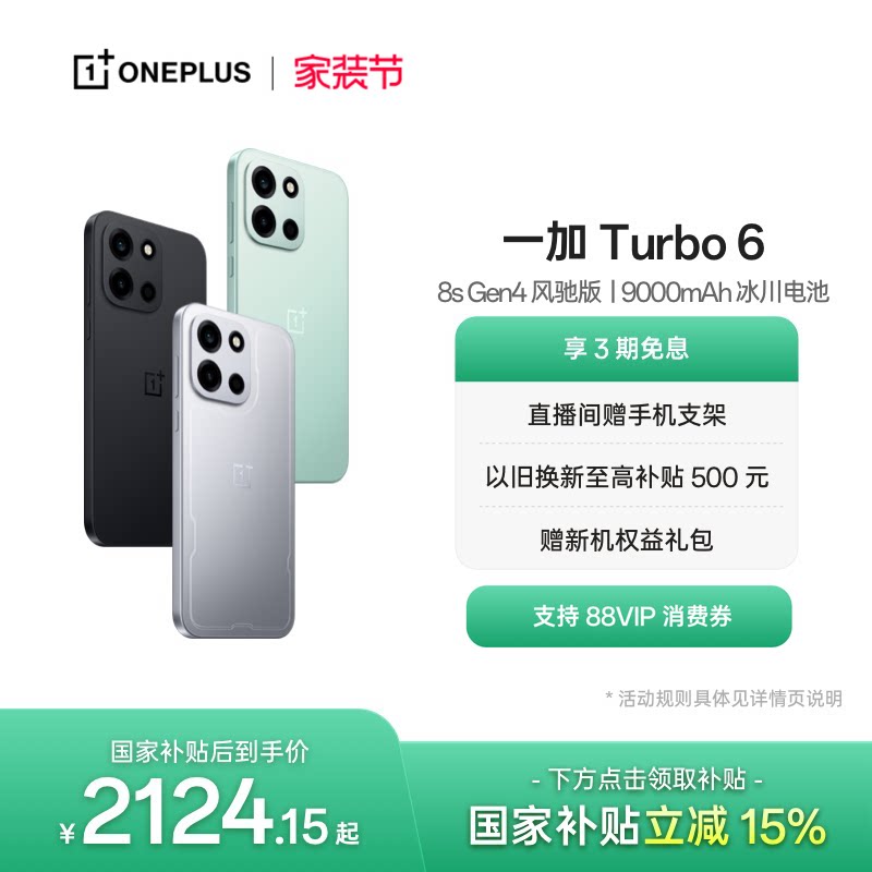 【OnePlus】OPPO 一加 Turbo 6 新品上市学生电