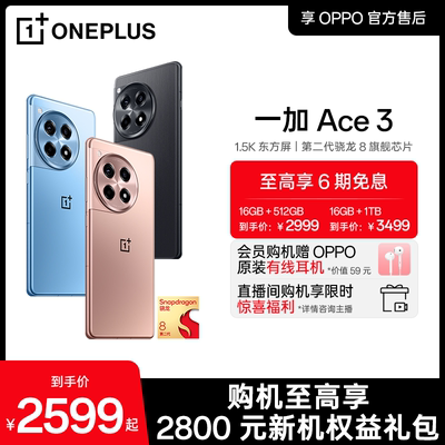 一加Ace3新品5G智能游戏手机