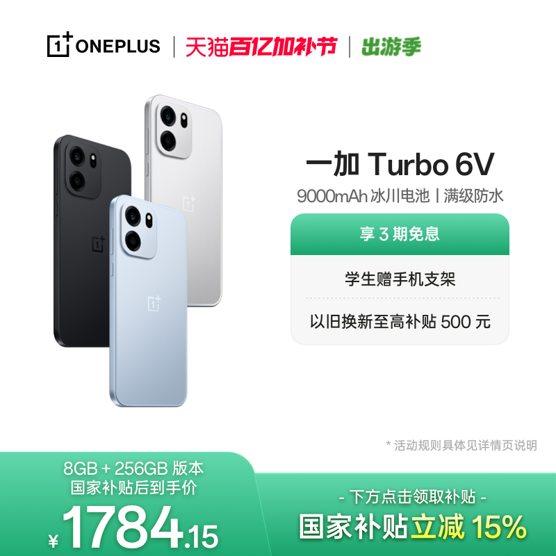 【OnePlus】OPPO 一加 Turbo 6V 9000mAh 冰川电池满级防水学生电竞AI游戏手机一加官方旗舰店官网正品