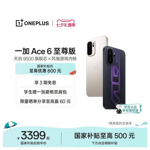 一加Ace6至尊版新品发布