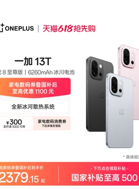 【手机政府补贴】OPPO 一加 13T 游戏性能手机骁龙 8 至尊版一加官方旗舰店官网正品AI智能5g国补手机
