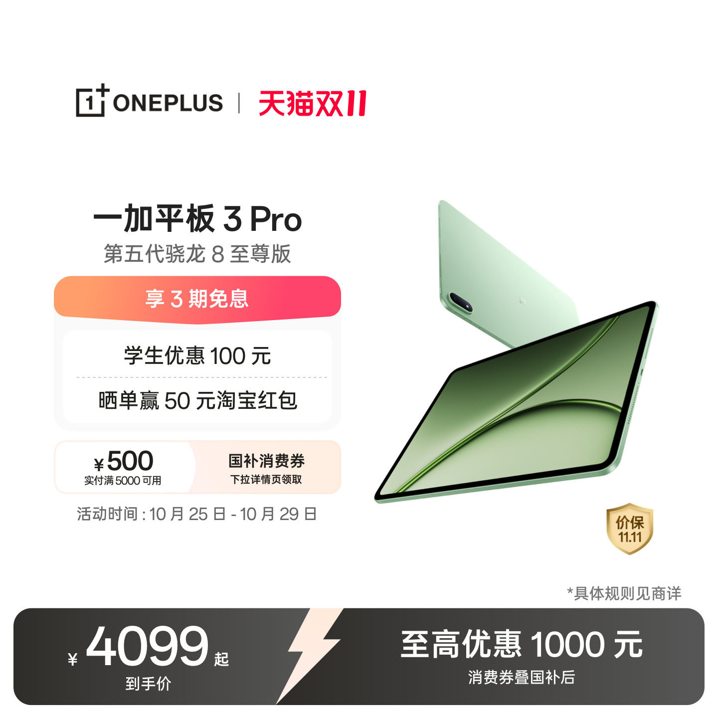 【政府补贴】一加平板 3 Pro 骁龙 8 至尊版芯片3.4K 高刷原彩屏超清高帧续航持久学习笔记平板电脑学生