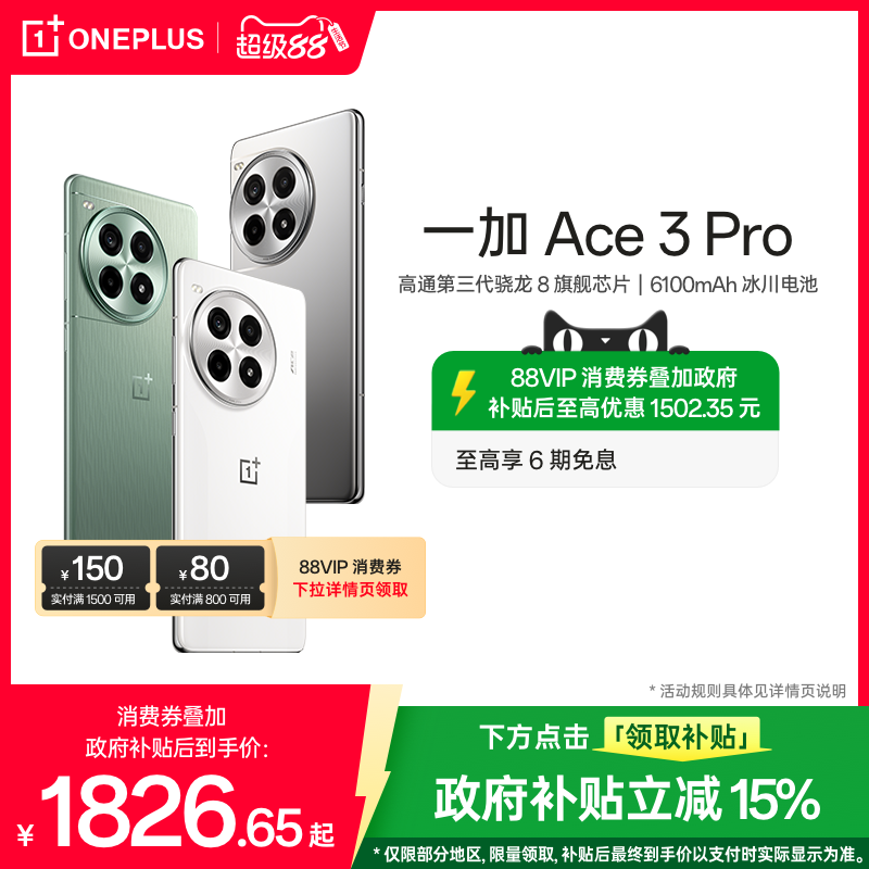 一加Ace3Pro手机旗舰双芯